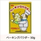 Baking Powder ベーキングパウダー50g - KomeMame 米豆