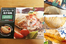 Load image into Gallery viewer, Italian Calzone カルツォーネ地中海風 - KomeMame 米豆
