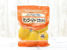Load image into Gallery viewer, MANGO CUTS 冷凍マンゴー(チャンク) - KomeMame 米豆
